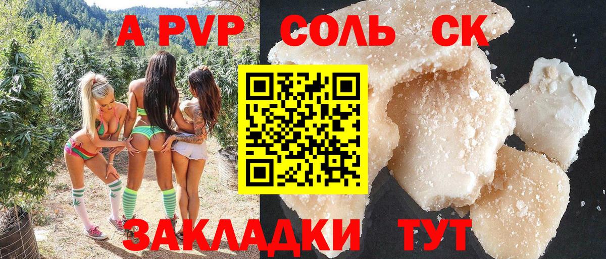 Альфа ПВП  Вход с VPN  Краснокаменск  А ПВП Соль  A-PVP Соль 