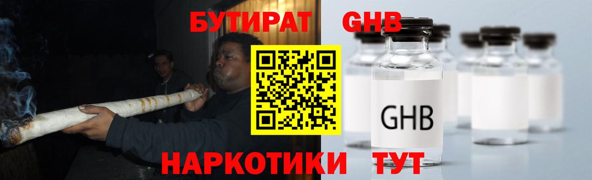 БУТИРАТ бутандиол  Вход с VPN  БУТИРАТ  Краснокаменск 