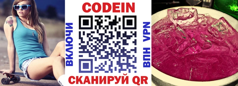 Кодеиновый сироп Lean напиток Lean (лин)  Краснокаменск 