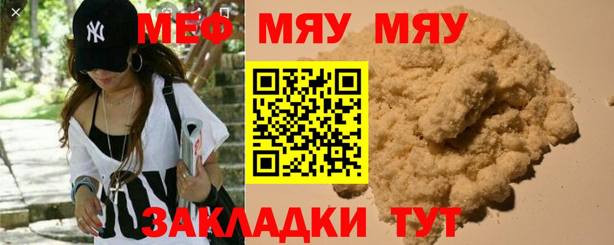 Мефедрон  Мефедрон мяу мяу  Вход с VPN  где купить наркотик  Краснокаменск 