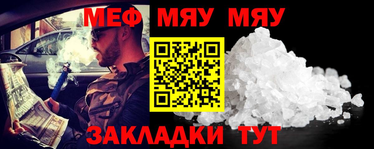 Мефедрон кристаллы Краснокаменск