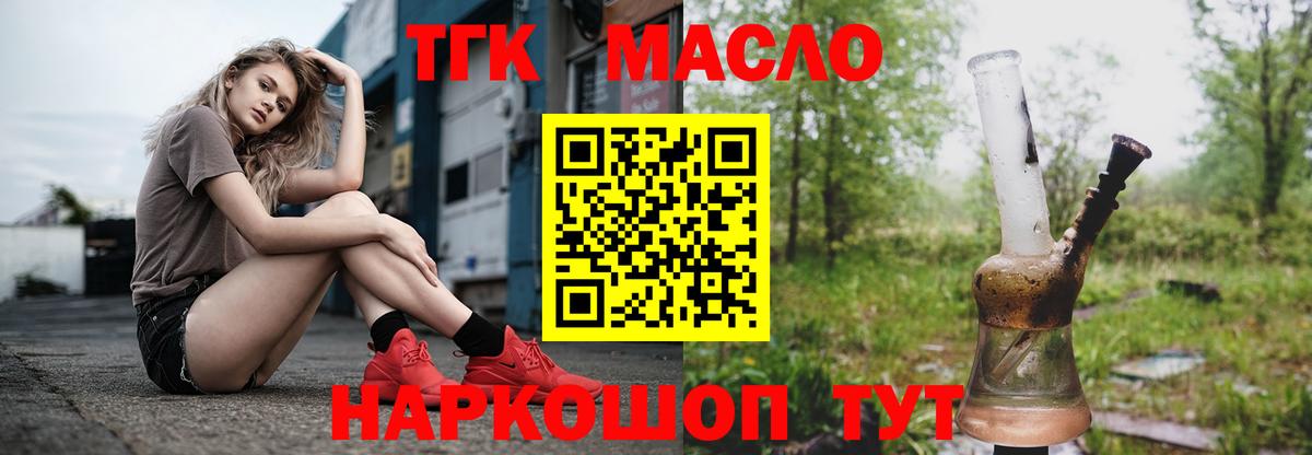 Дистиллят ТГК гашишное масло  Вход с VPN  Краснокаменск 